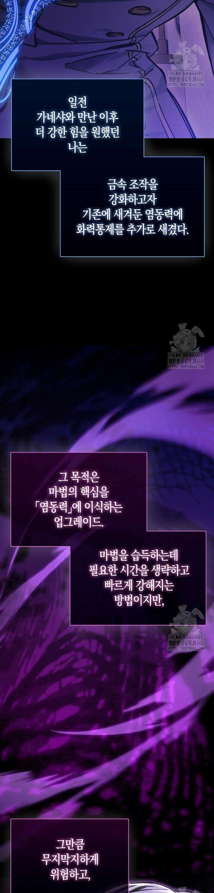 악당은 살고 싶다 9화 5