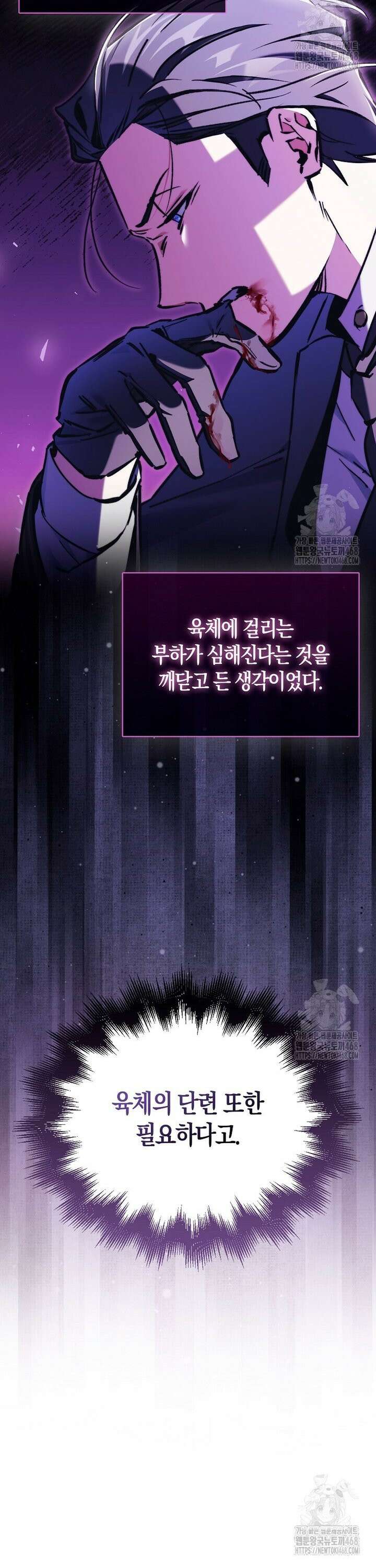 악당은 살고 싶다 9화 6