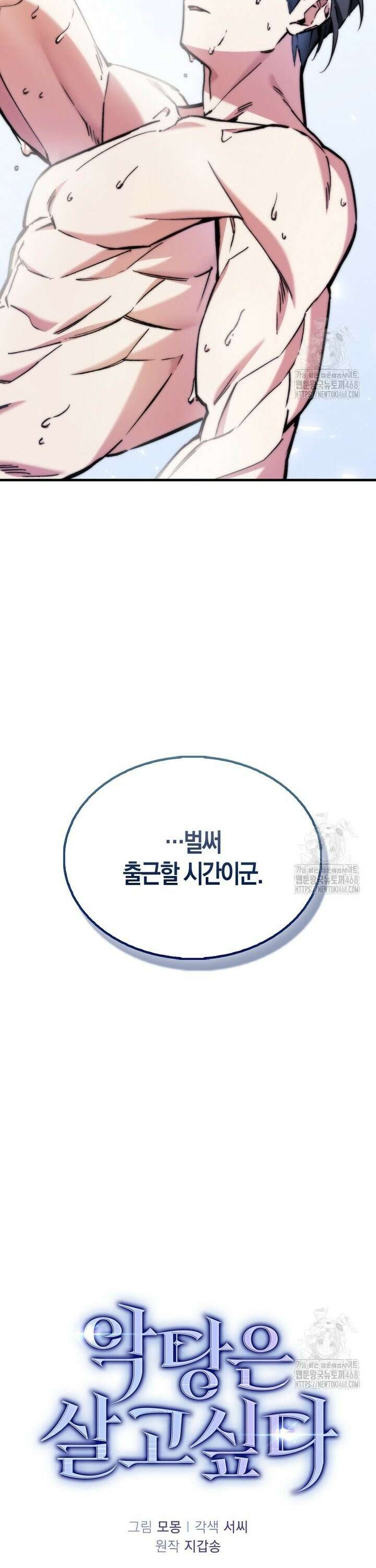 악당은 살고 싶다 9화 8
