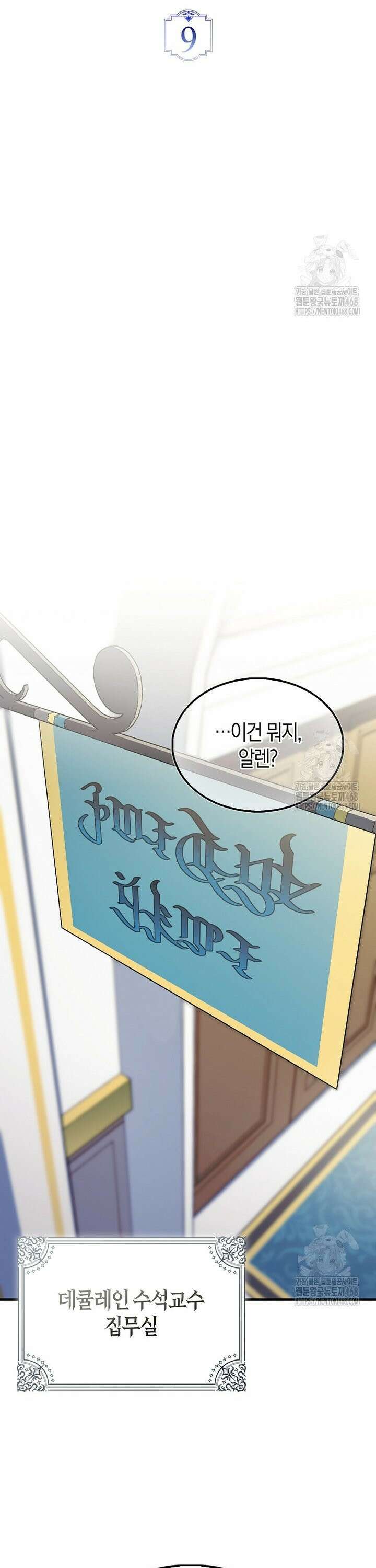 악당은 살고 싶다 9화 9