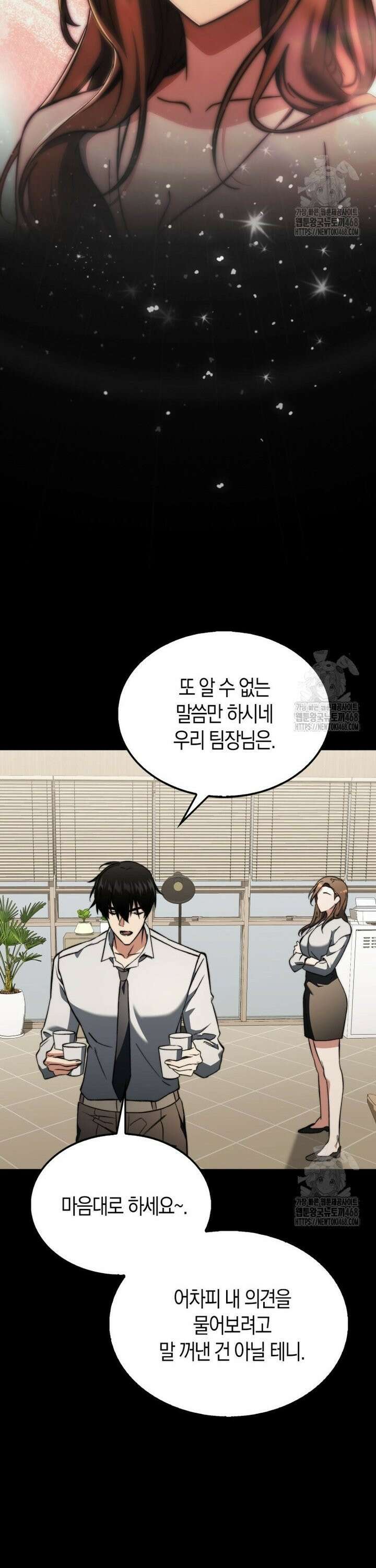 악당은 살고 싶다 19화 4