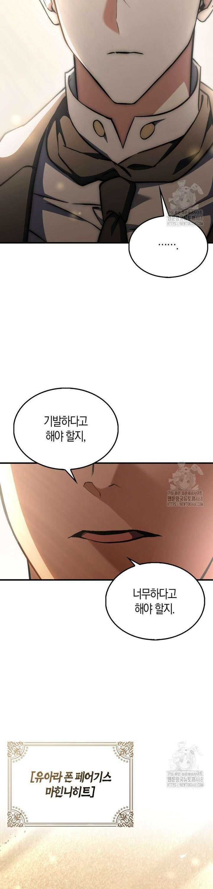 악당은 살고 싶다 19화 8