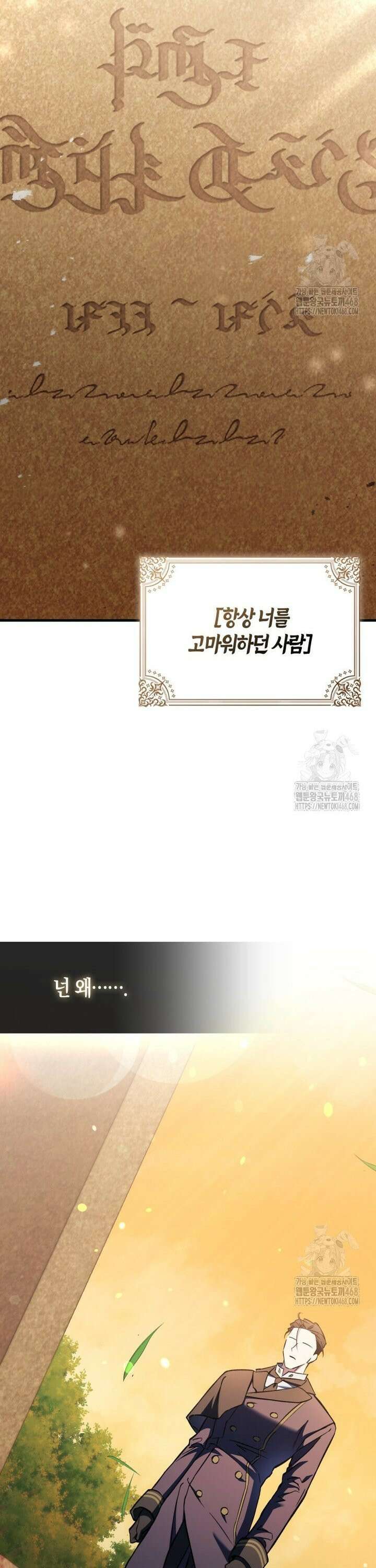 악당은 살고 싶다 19화 9