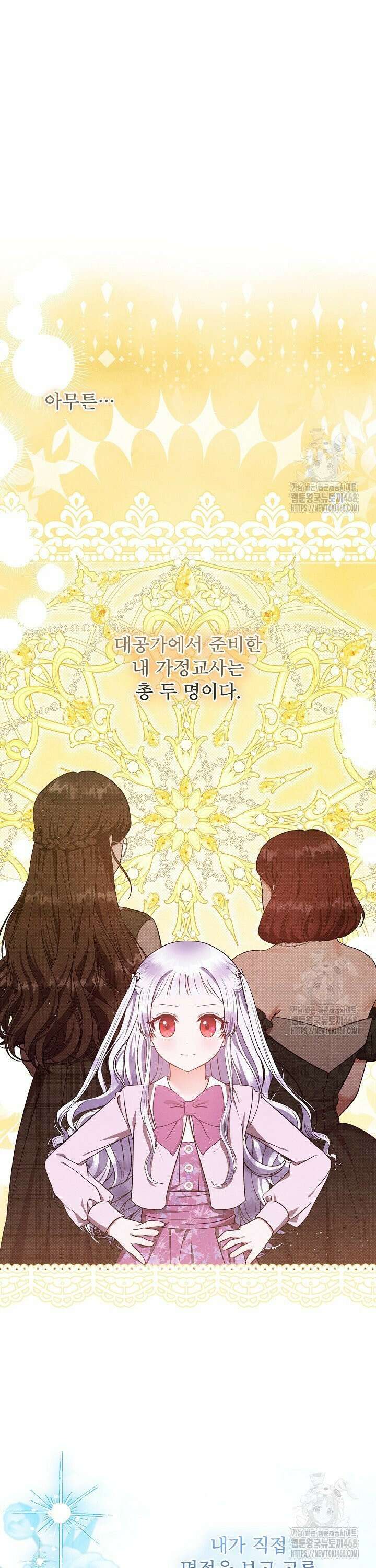 아기 마님은 복수 메이커 46화 3