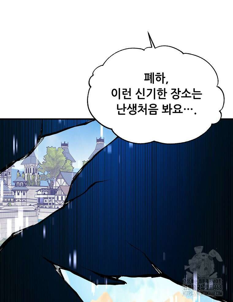 나 홀로 버그로 꿀빠는 플레이어 141화 6