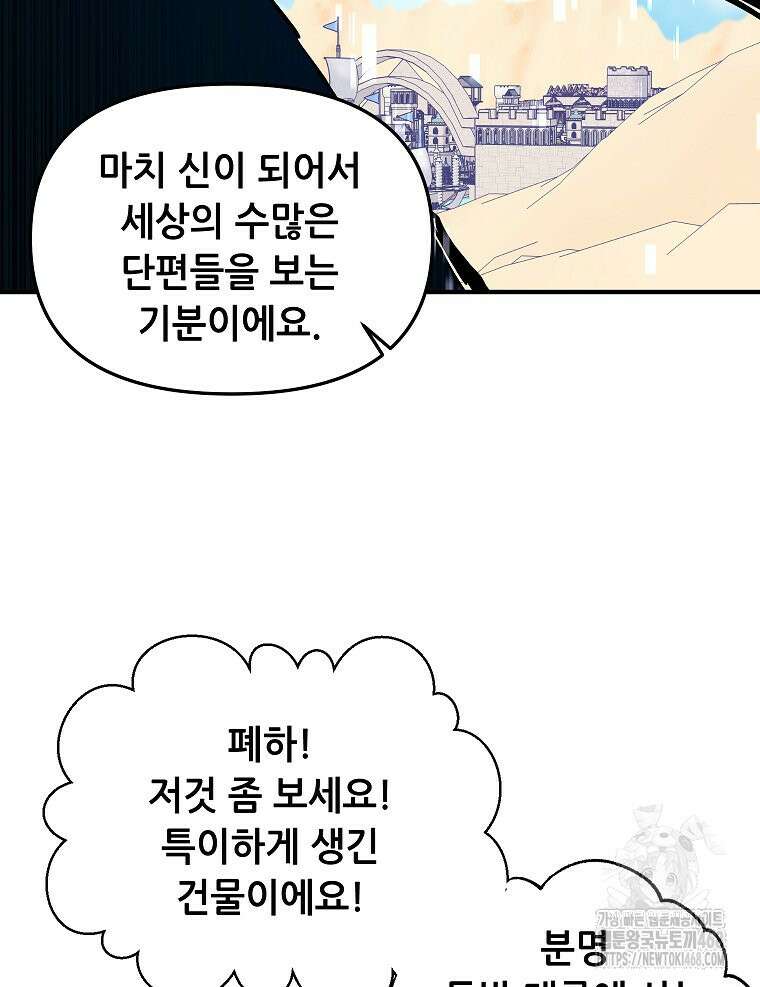나 홀로 버그로 꿀빠는 플레이어 141화 7