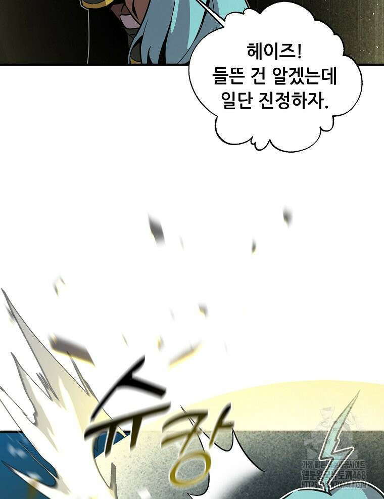 나 홀로 버그로 꿀빠는 플레이어 141화 9