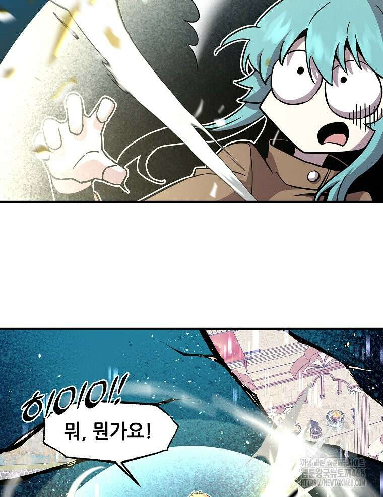 나 홀로 버그로 꿀빠는 플레이어 141화 10