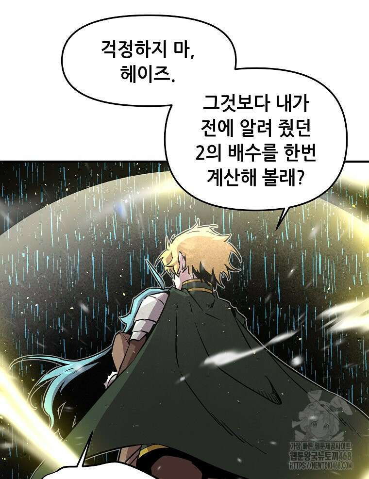 나 홀로 버그로 꿀빠는 플레이어 141화 12
