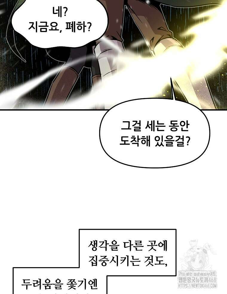 나 홀로 버그로 꿀빠는 플레이어 141화 13