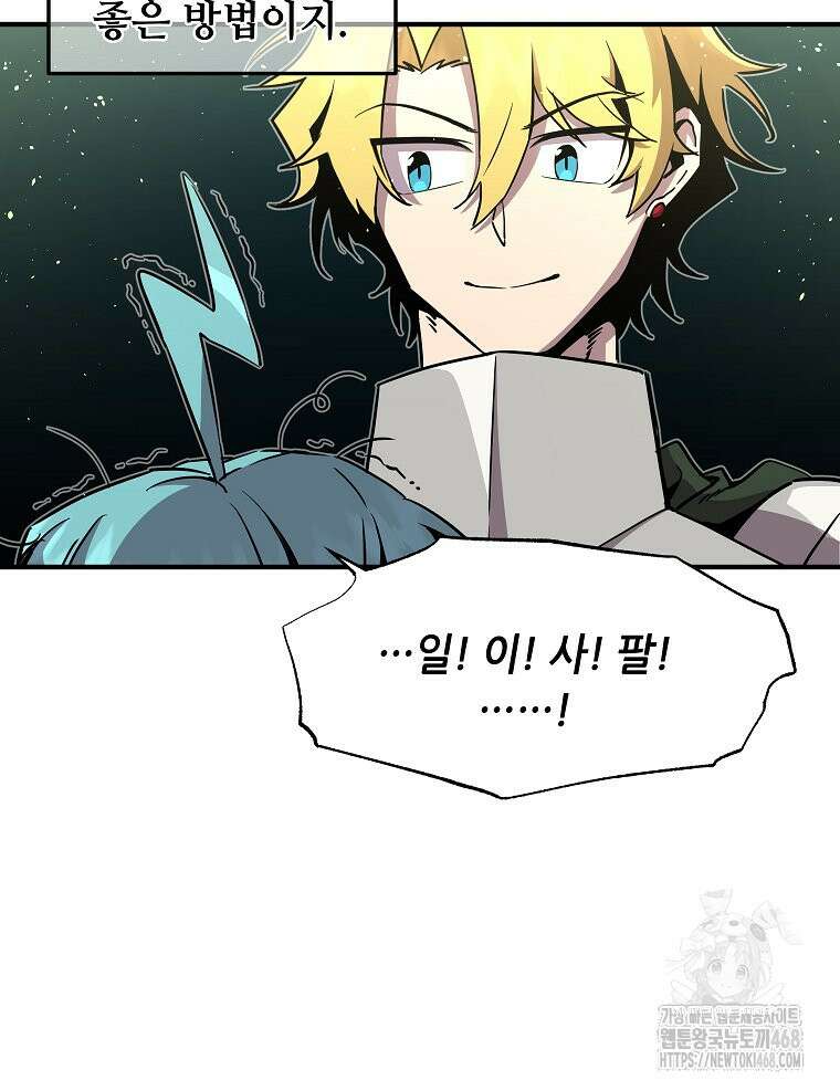 나 홀로 버그로 꿀빠는 플레이어 141화 14