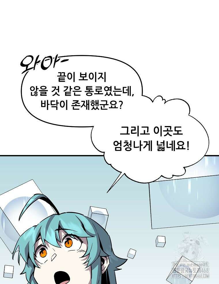 나 홀로 버그로 꿀빠는 플레이어 141화 18
