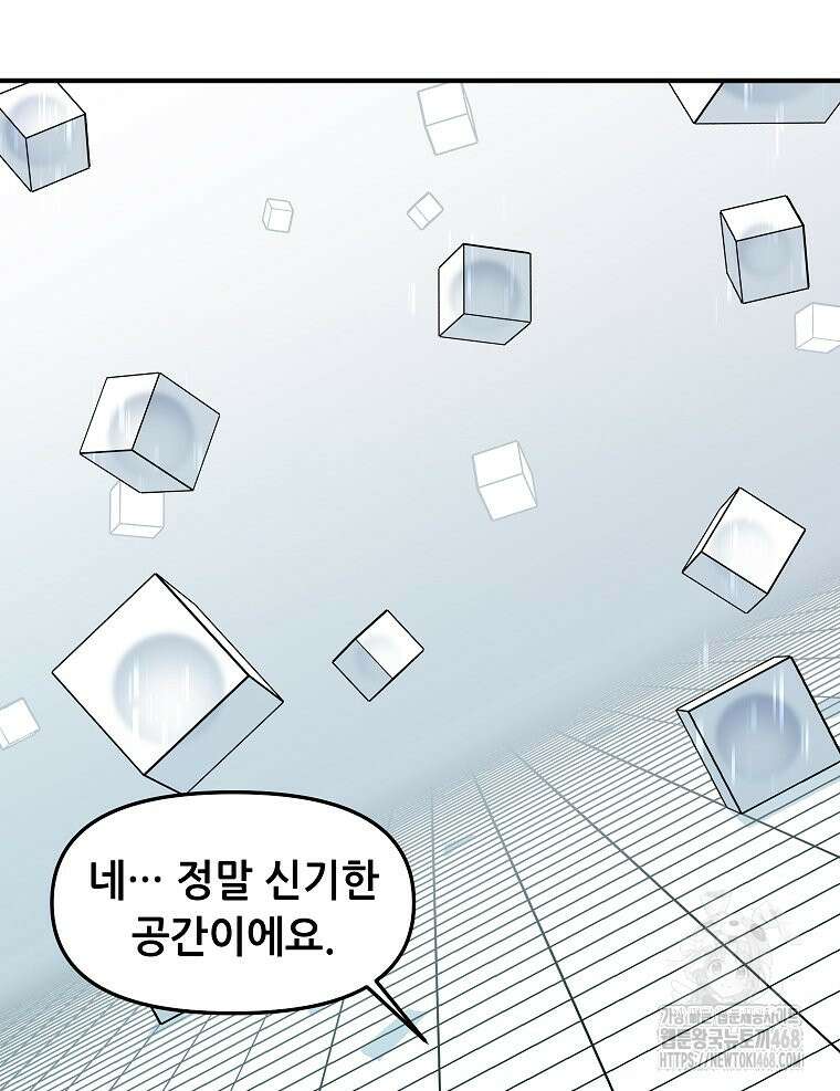 나 홀로 버그로 꿀빠는 플레이어 141화 20