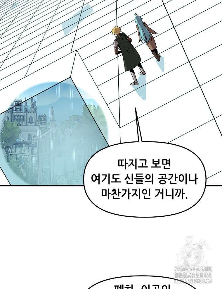 나 홀로 버그로 꿀빠는 플레이어 141화 21