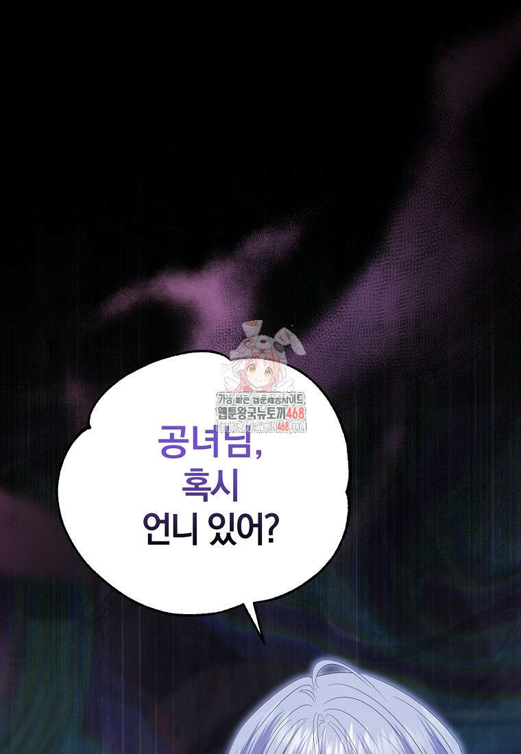 영웅은 됐어요, 은퇴라면 몰라도 53화 1