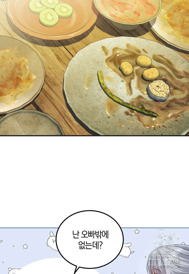 영웅은 됐어요, 은퇴라면 몰라도 53화 4