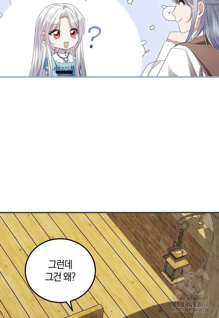 영웅은 됐어요, 은퇴라면 몰라도 53화 5