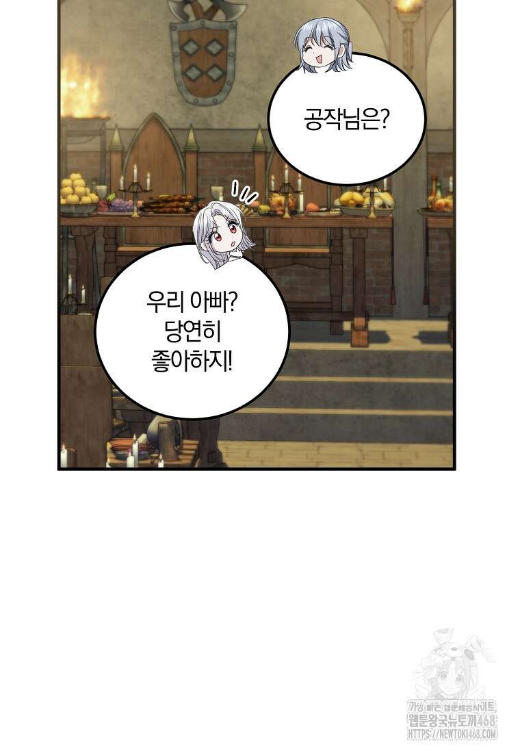 영웅은 됐어요, 은퇴라면 몰라도 53화 8