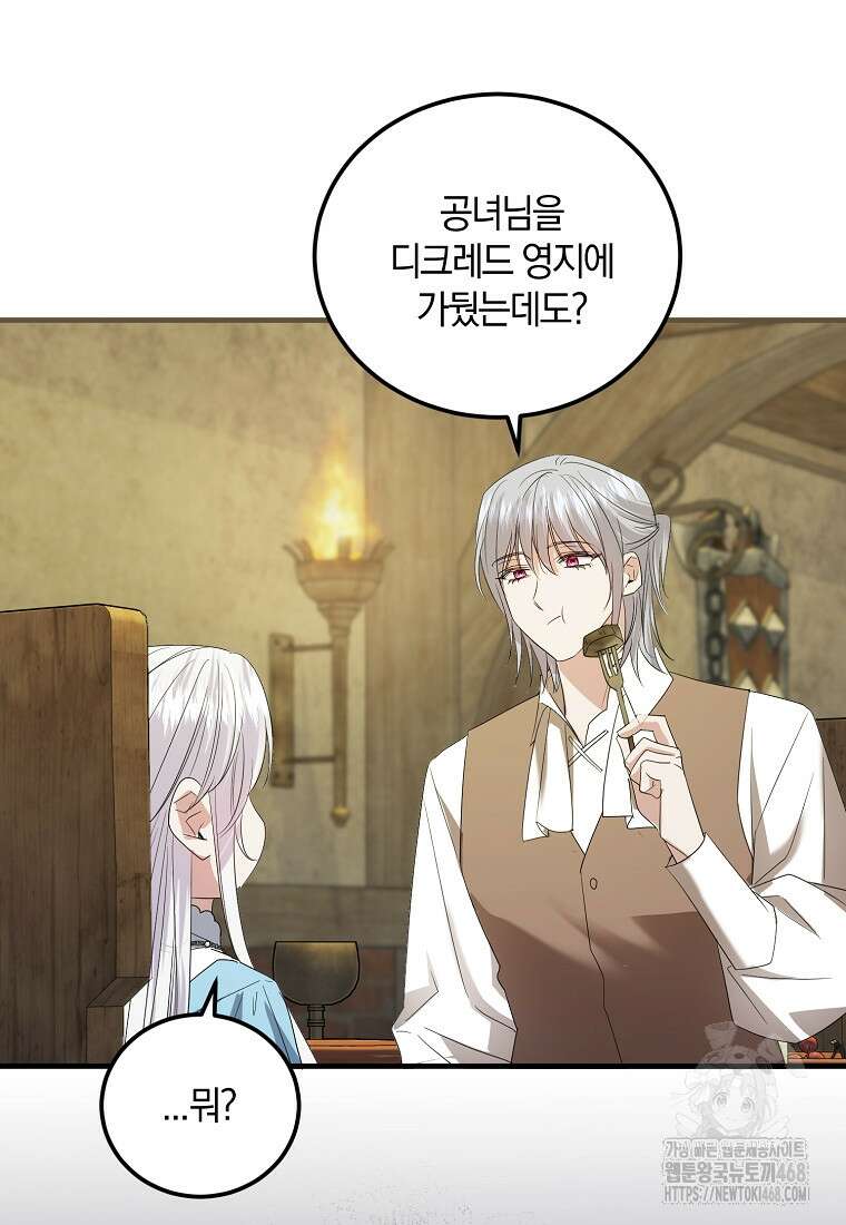 영웅은 됐어요, 은퇴라면 몰라도 53화 9