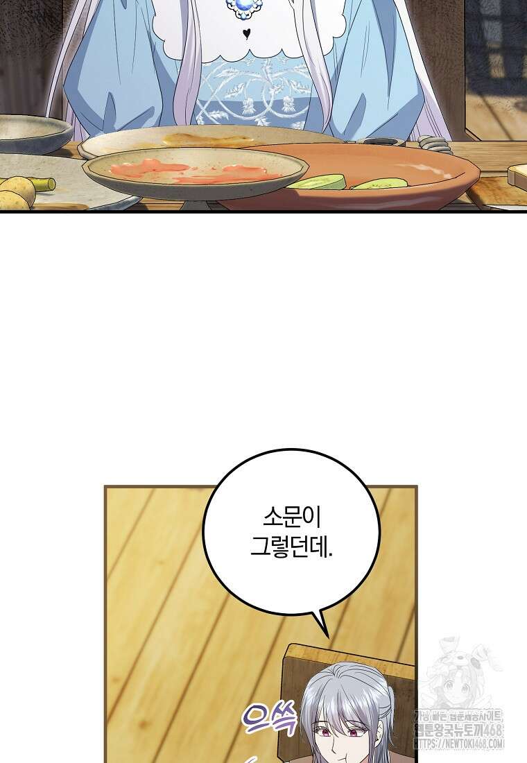 영웅은 됐어요, 은퇴라면 몰라도 53화 11