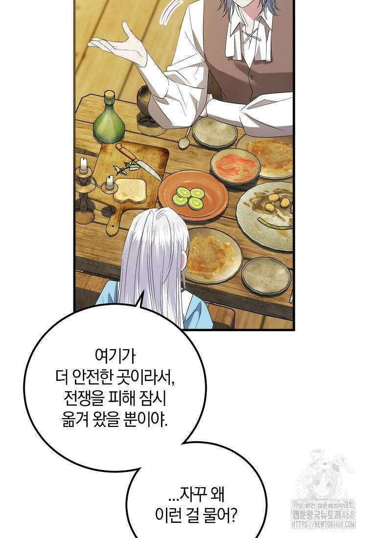 영웅은 됐어요, 은퇴라면 몰라도 53화 12