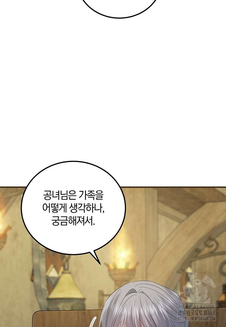 영웅은 됐어요, 은퇴라면 몰라도 53화 13