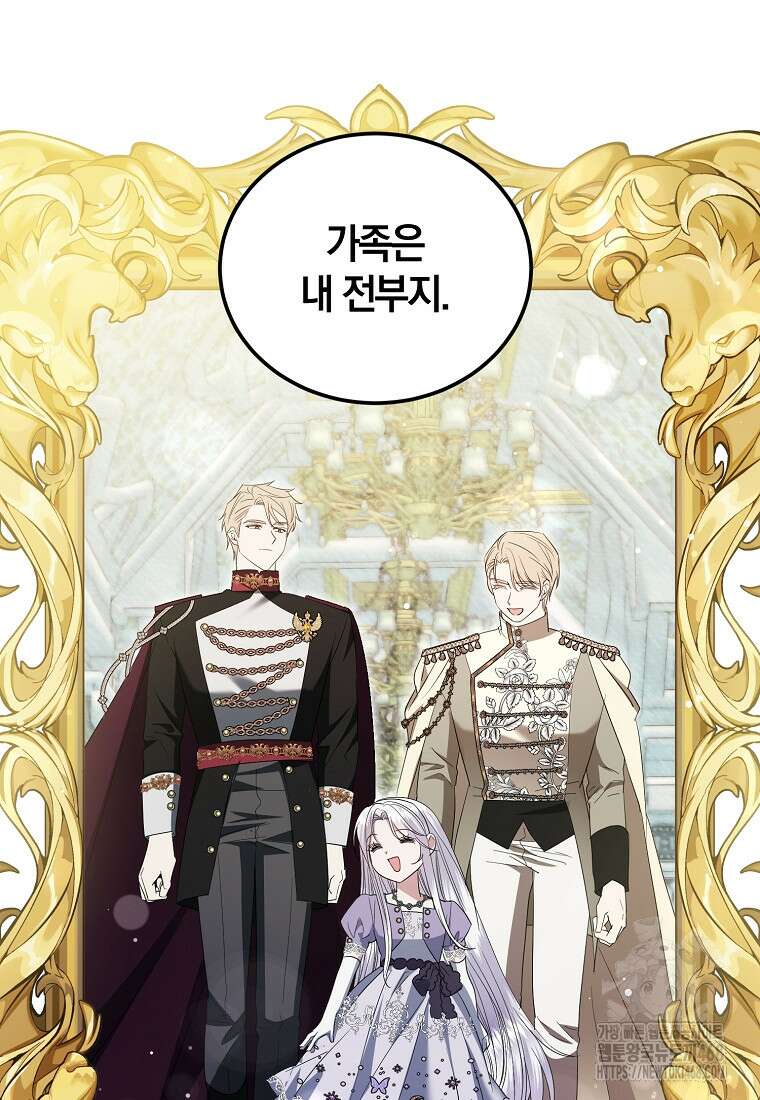 영웅은 됐어요, 은퇴라면 몰라도 53화 16