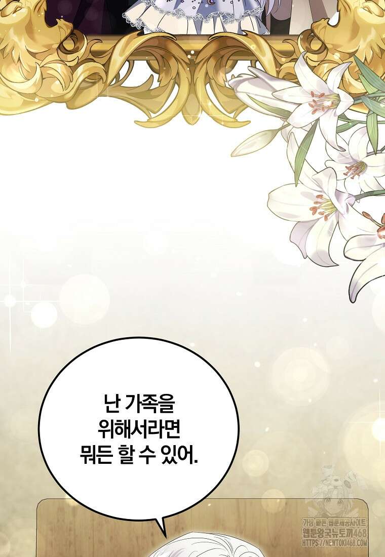 영웅은 됐어요, 은퇴라면 몰라도 53화 17