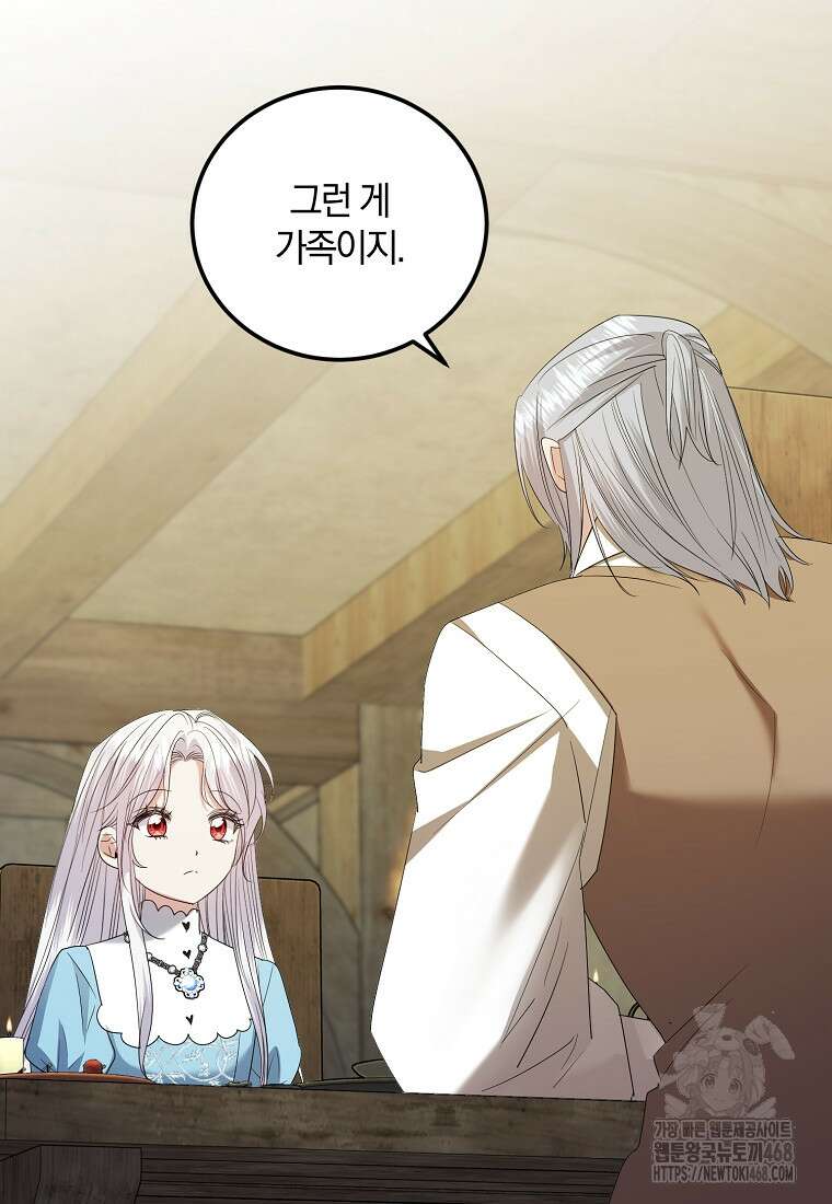 영웅은 됐어요, 은퇴라면 몰라도 53화 22