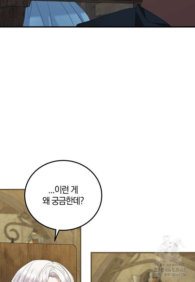 영웅은 됐어요, 은퇴라면 몰라도 53화 23