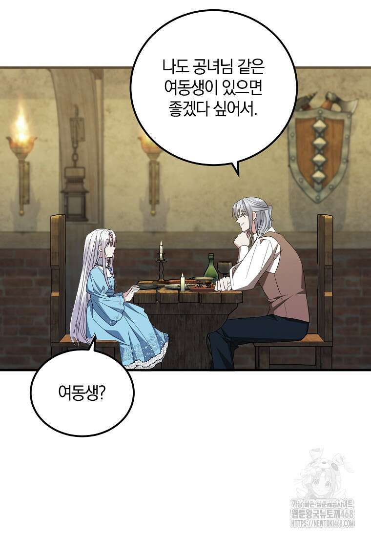 영웅은 됐어요, 은퇴라면 몰라도 53화 25