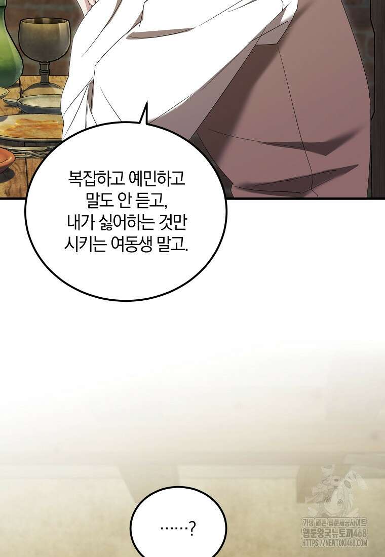 영웅은 됐어요, 은퇴라면 몰라도 53화 27