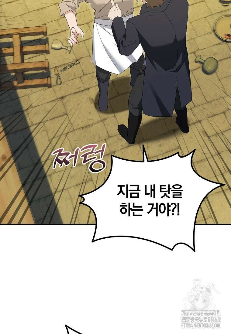 영웅은 됐어요, 은퇴라면 몰라도 53화 31