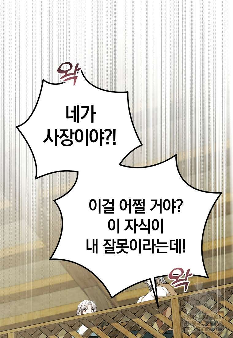영웅은 됐어요, 은퇴라면 몰라도 53화 34