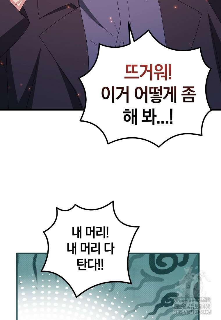 영웅은 됐어요, 은퇴라면 몰라도 53화 40