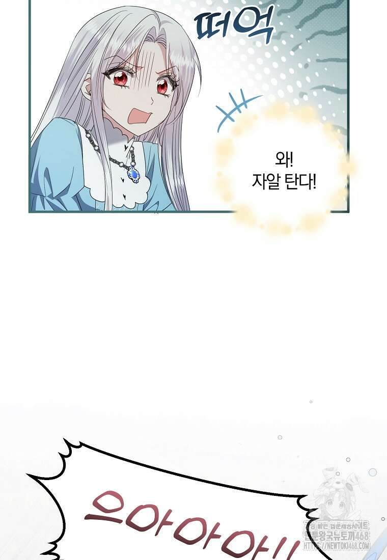 영웅은 됐어요, 은퇴라면 몰라도 53화 41