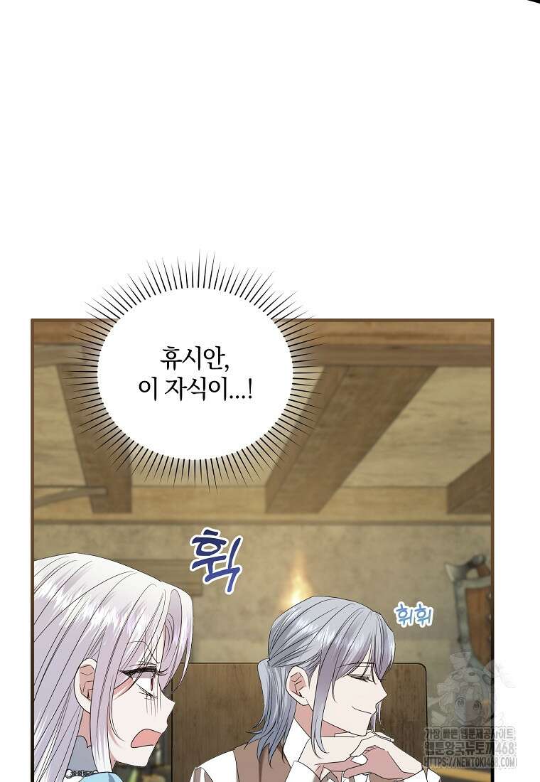 영웅은 됐어요, 은퇴라면 몰라도 53화 43