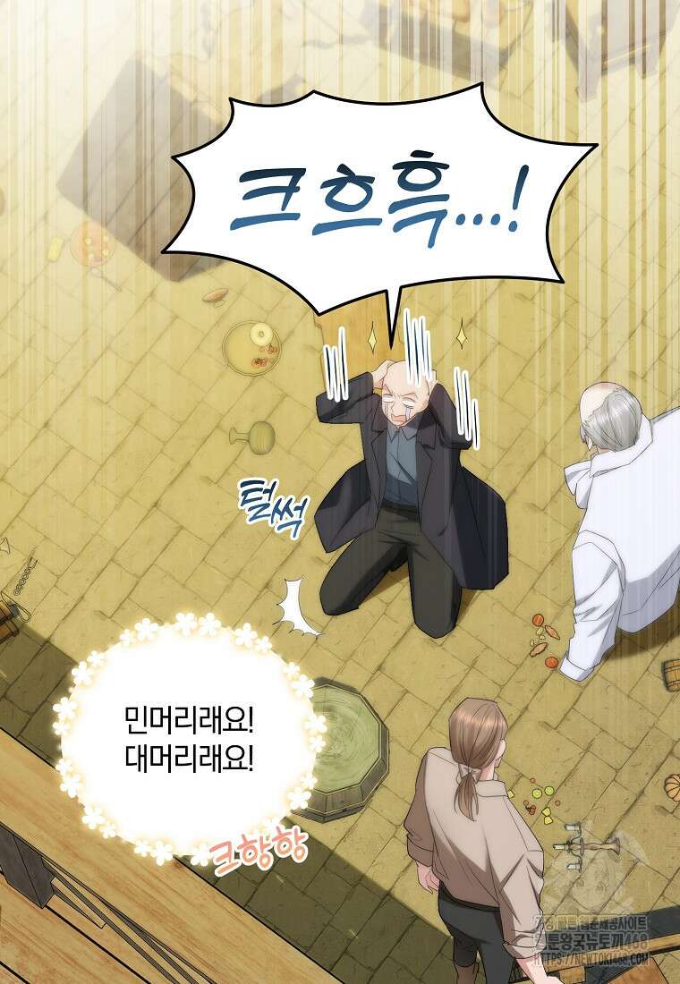 영웅은 됐어요, 은퇴라면 몰라도 53화 46