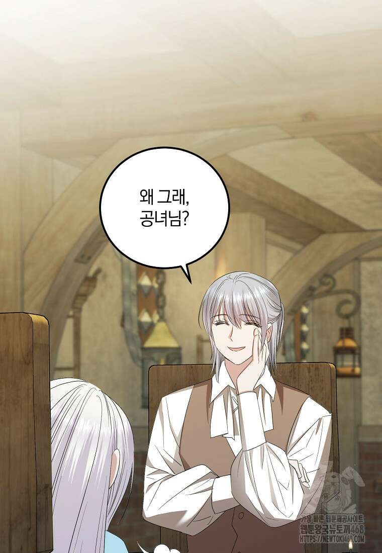 영웅은 됐어요, 은퇴라면 몰라도 53화 48