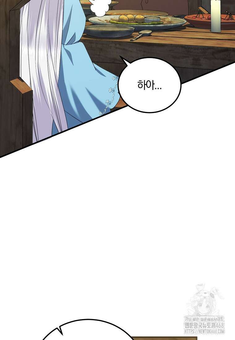 영웅은 됐어요, 은퇴라면 몰라도 53화 49