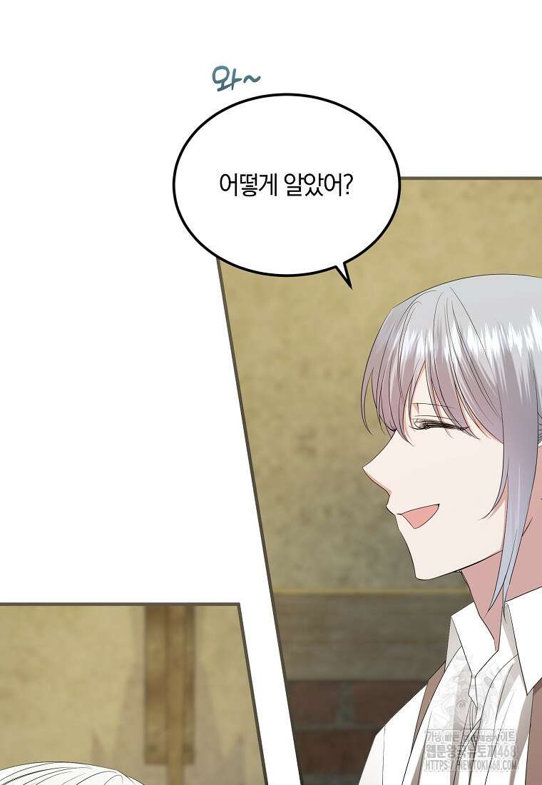 영웅은 됐어요, 은퇴라면 몰라도 53화 51