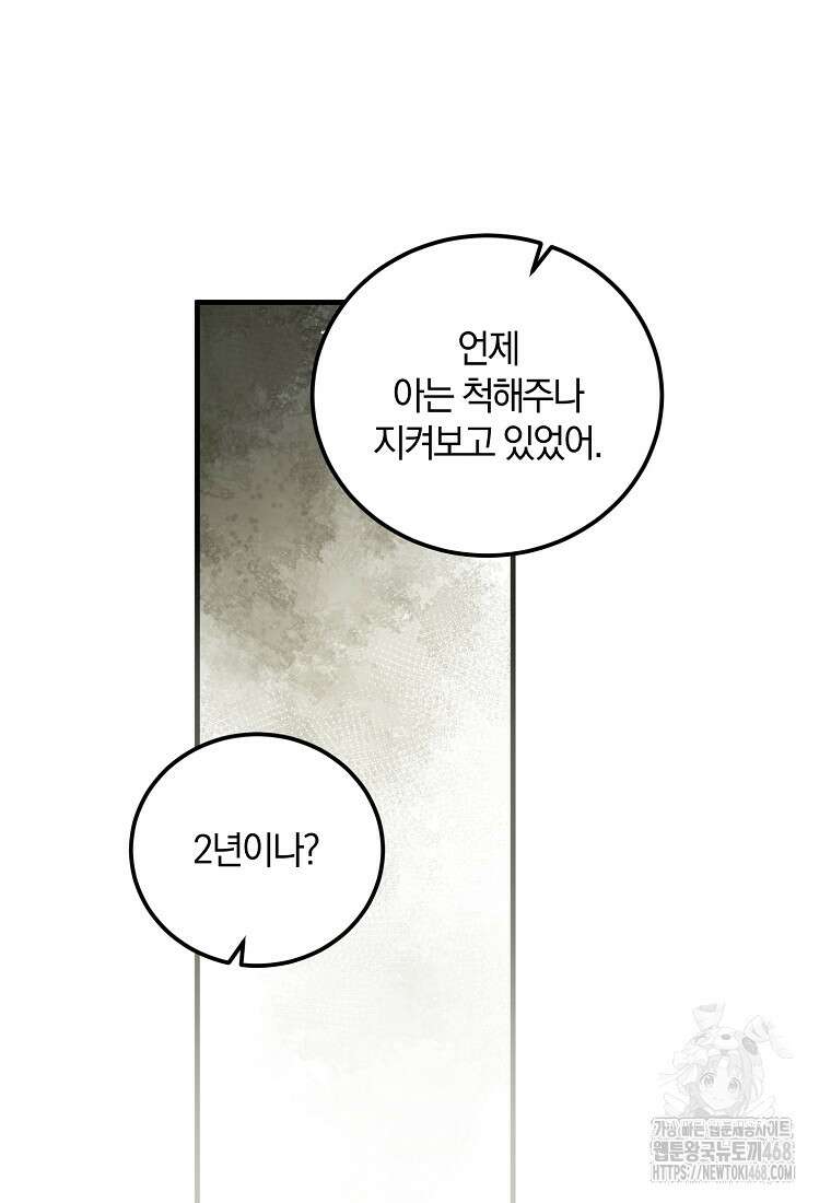 영웅은 됐어요, 은퇴라면 몰라도 53화 57