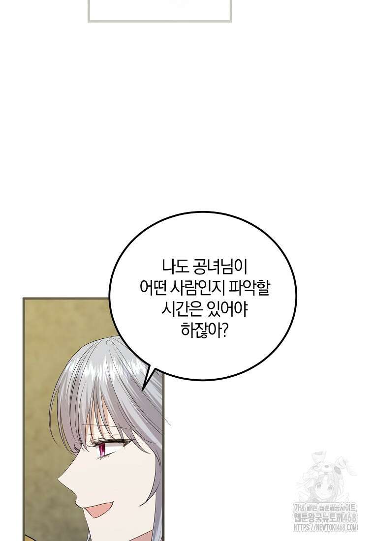 영웅은 됐어요, 은퇴라면 몰라도 53화 58