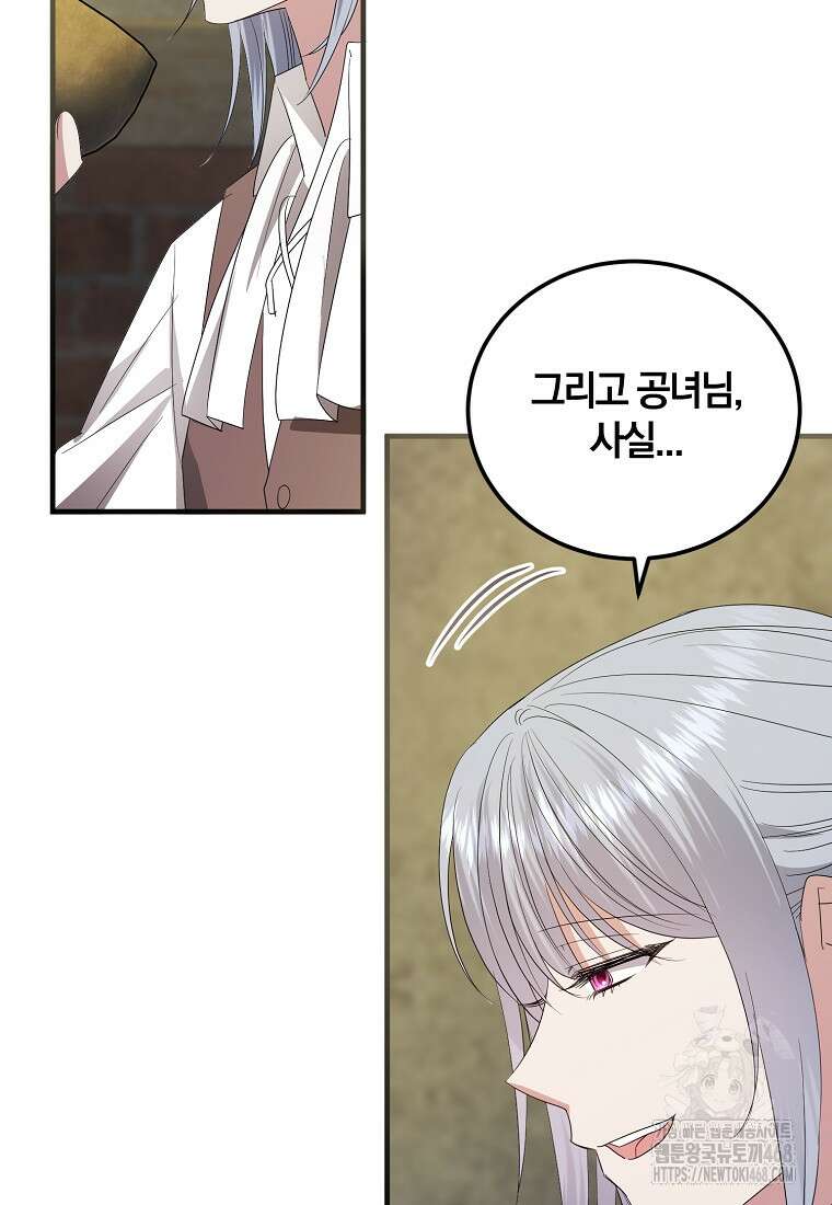 영웅은 됐어요, 은퇴라면 몰라도 53화 59