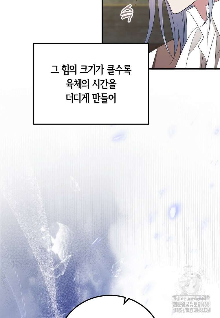 영웅은 됐어요, 은퇴라면 몰라도 53화 60