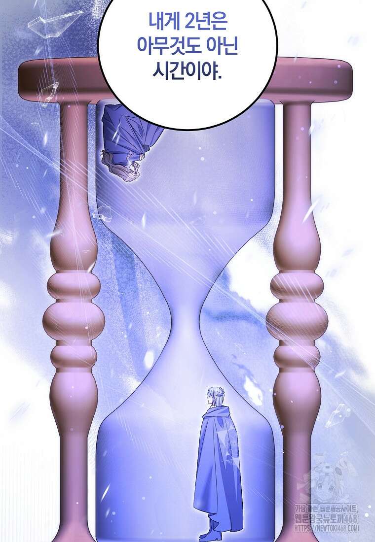 영웅은 됐어요, 은퇴라면 몰라도 53화 61
