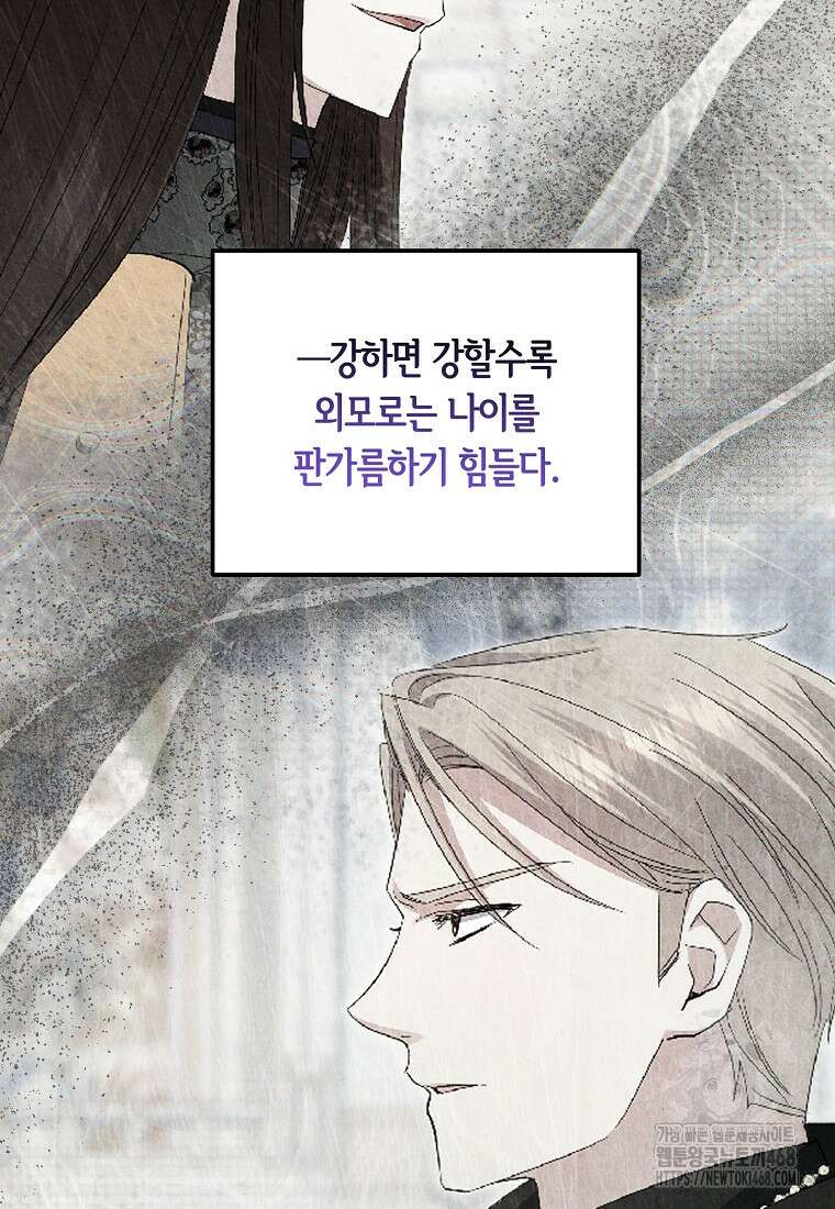 영웅은 됐어요, 은퇴라면 몰라도 53화 63