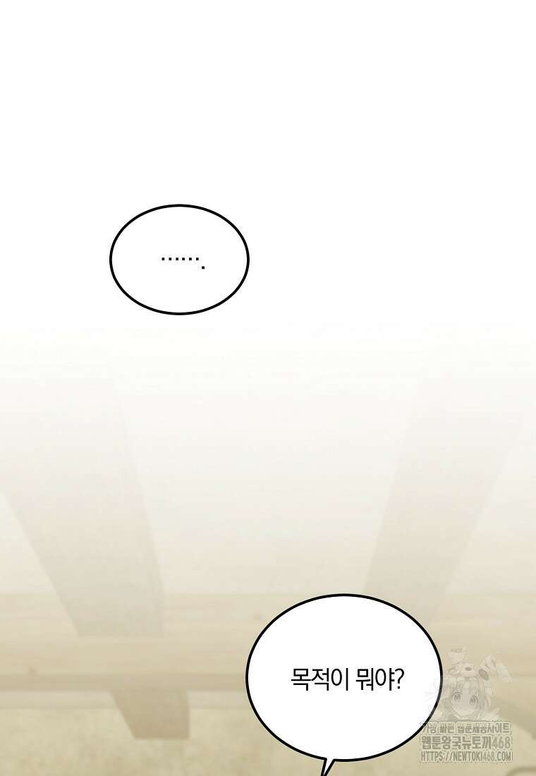 영웅은 됐어요, 은퇴라면 몰라도 53화 65