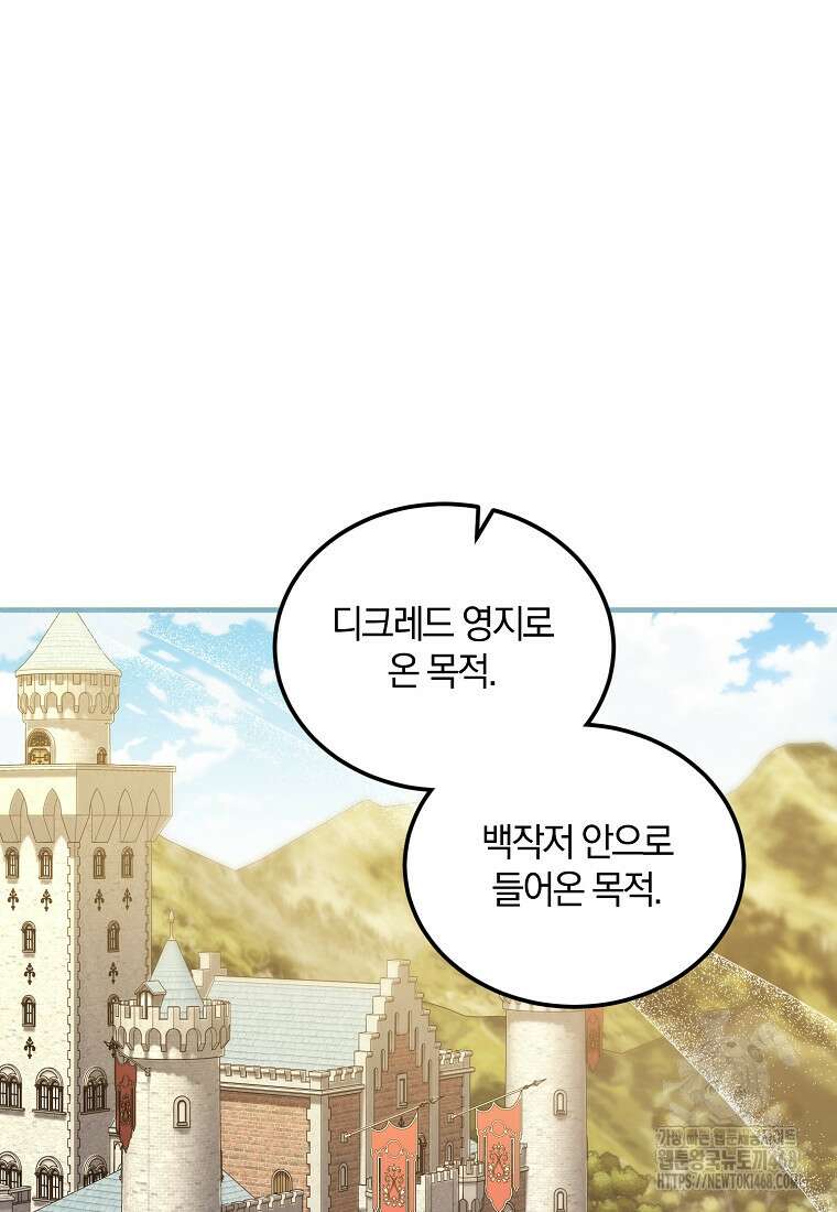 영웅은 됐어요, 은퇴라면 몰라도 53화 67