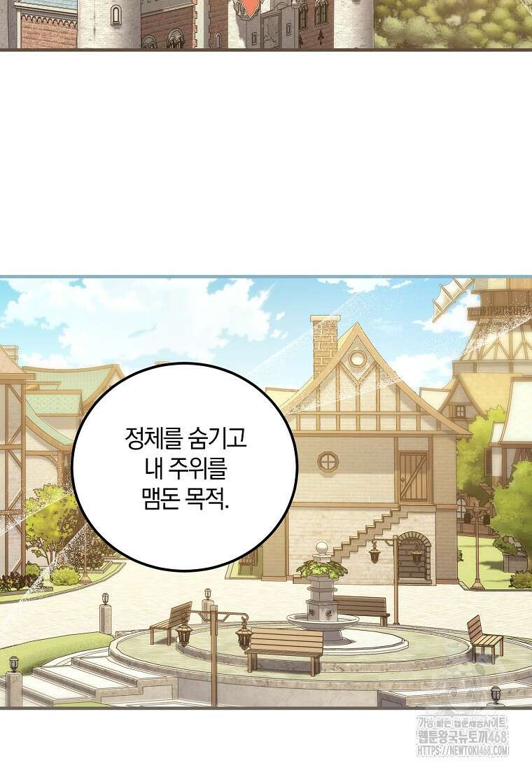 영웅은 됐어요, 은퇴라면 몰라도 53화 68